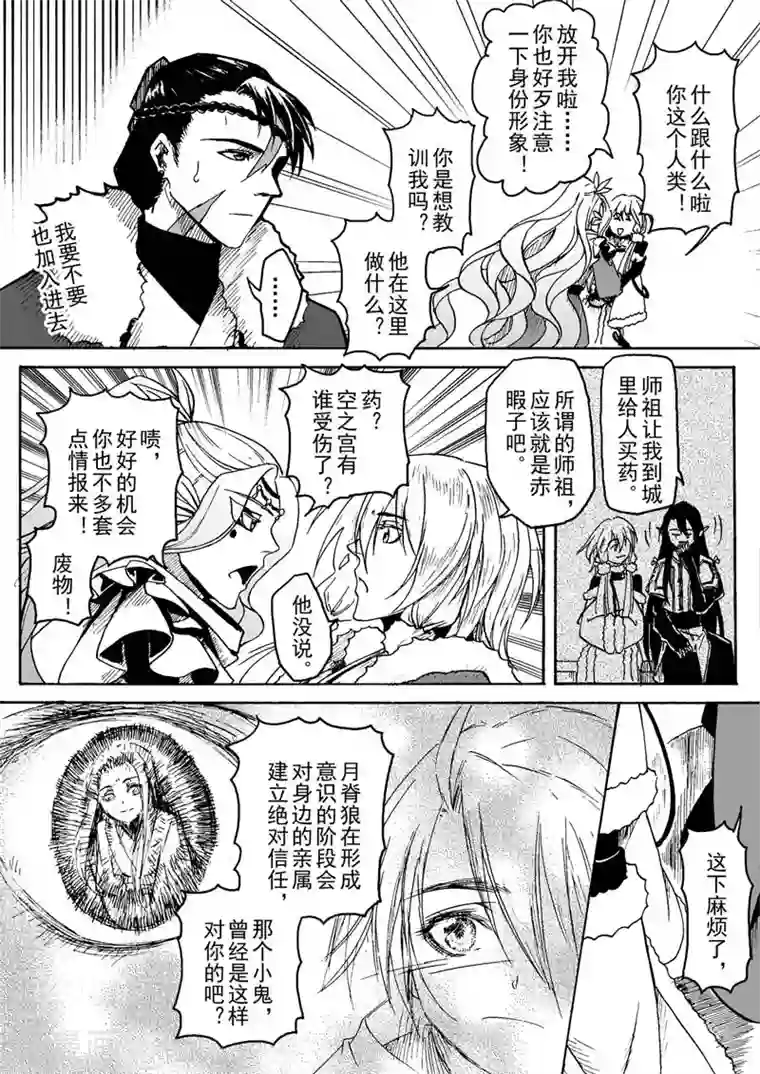 与妖成萌之引血为契第1话2 落雪时节