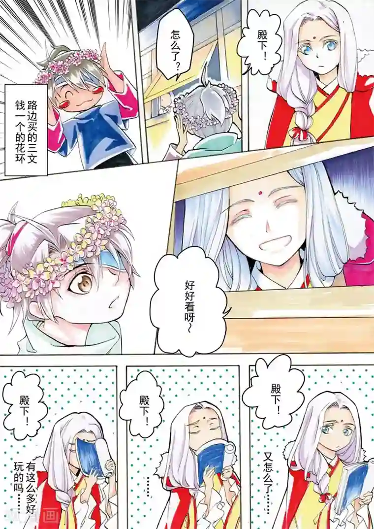 与妖成萌之引血为契第1话2 落雪时节