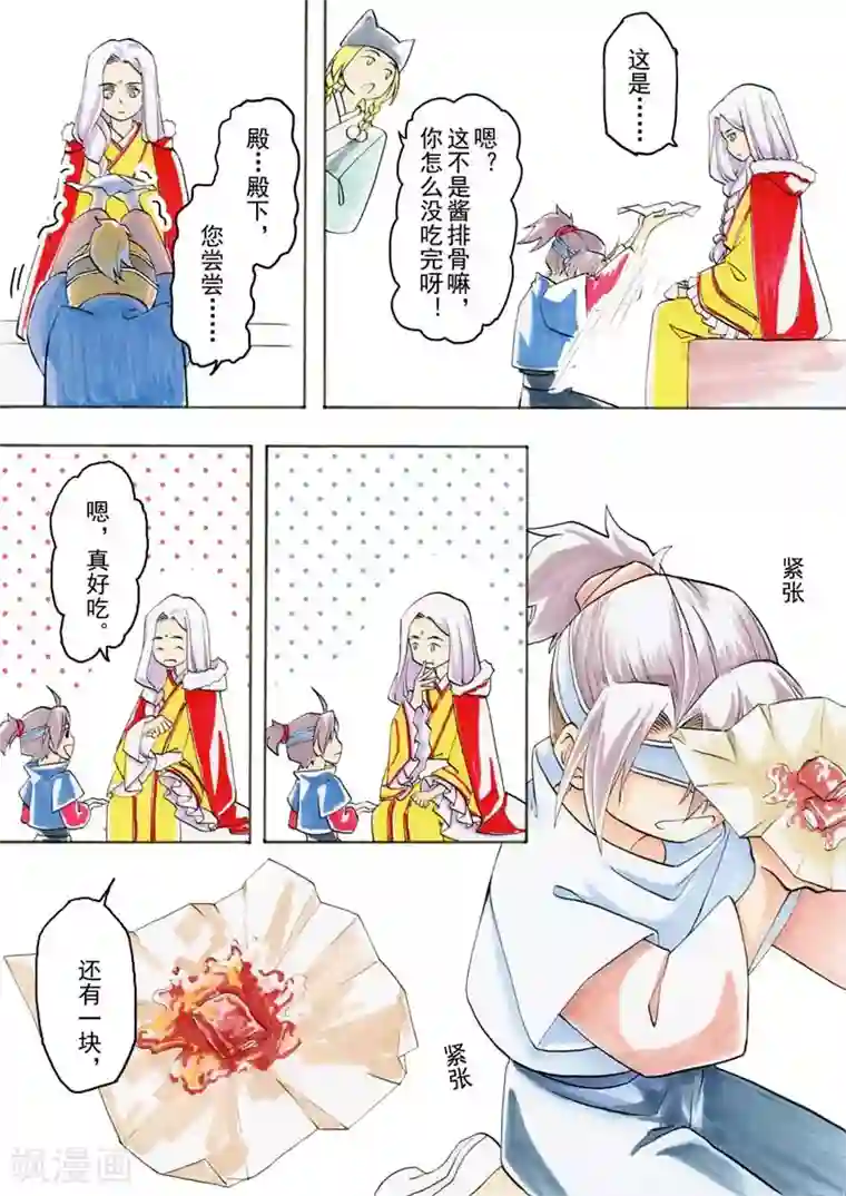 与妖成萌之引血为契第1话2 落雪时节