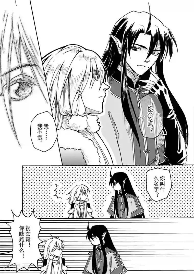 与妖成萌之引血为契第1话2 落雪时节