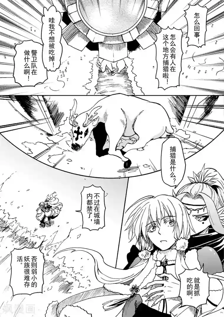 与妖成萌之引血为契第2话2 鸣鹤之织