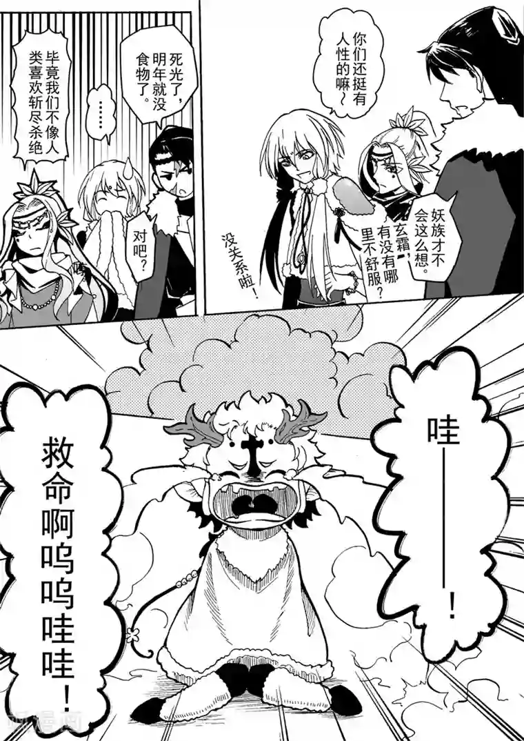 与妖成萌之引血为契第2话2 鸣鹤之织