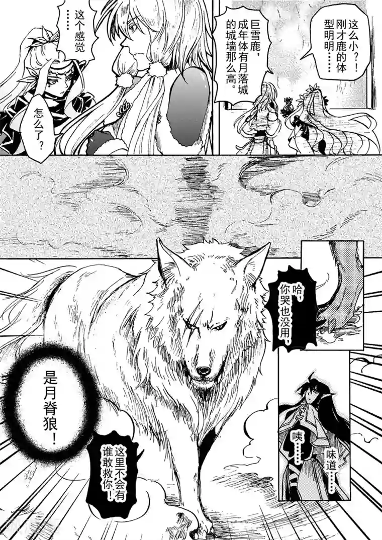 与妖成萌之引血为契第2话2 鸣鹤之织