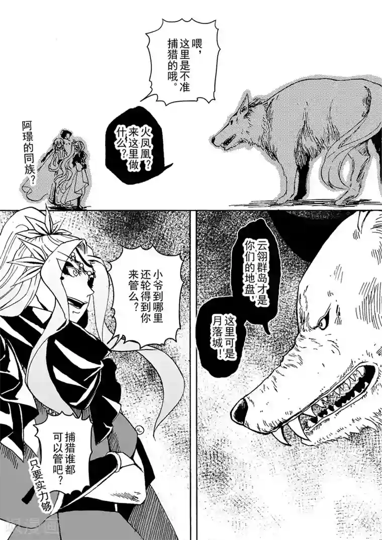 与妖成萌之引血为契第2话2 鸣鹤之织