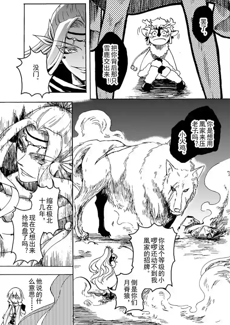 与妖成萌之引血为契第2话2 鸣鹤之织