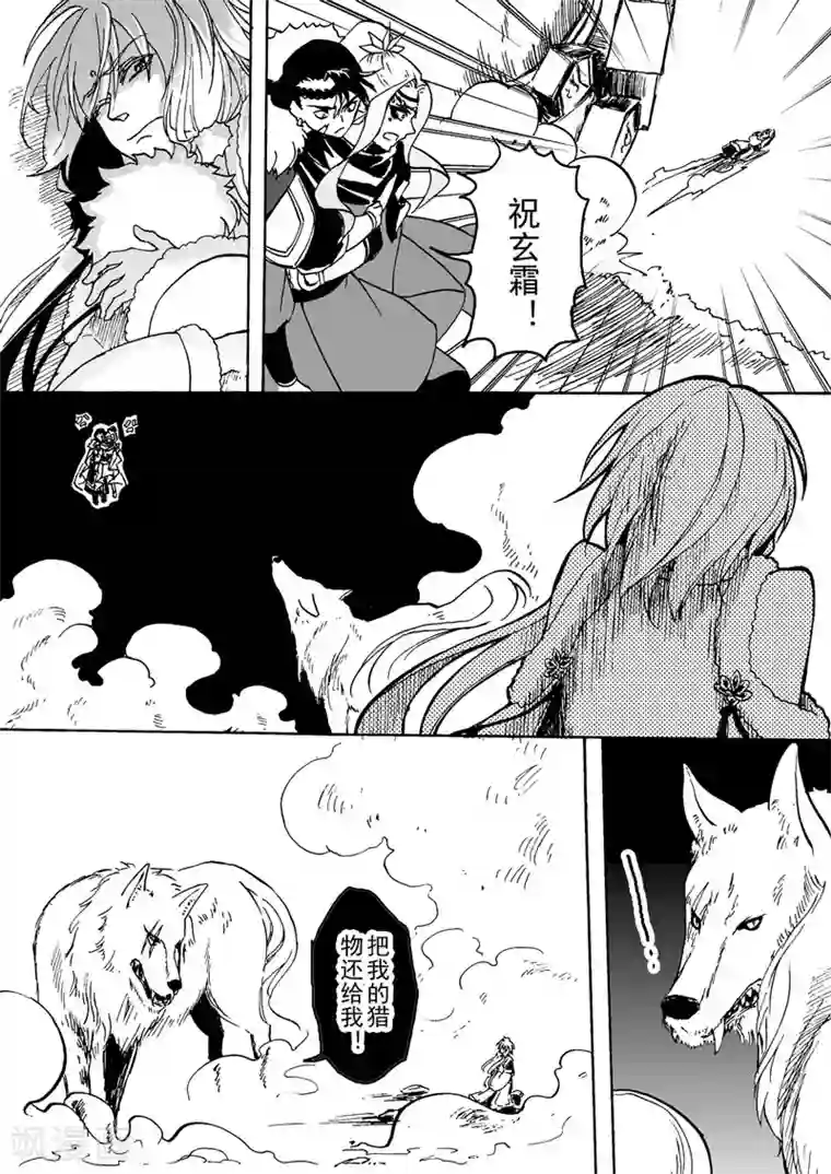 与妖成萌之引血为契第2话2 鸣鹤之织