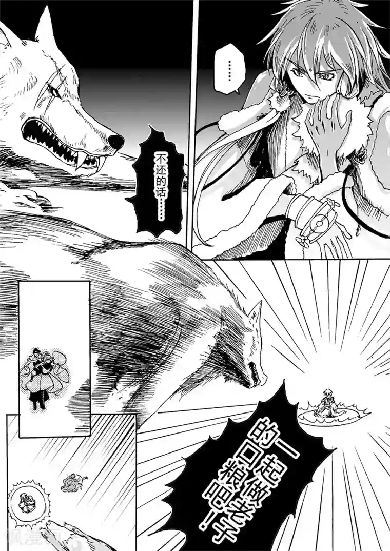 与妖成萌之引血为契第2话2 鸣鹤之织