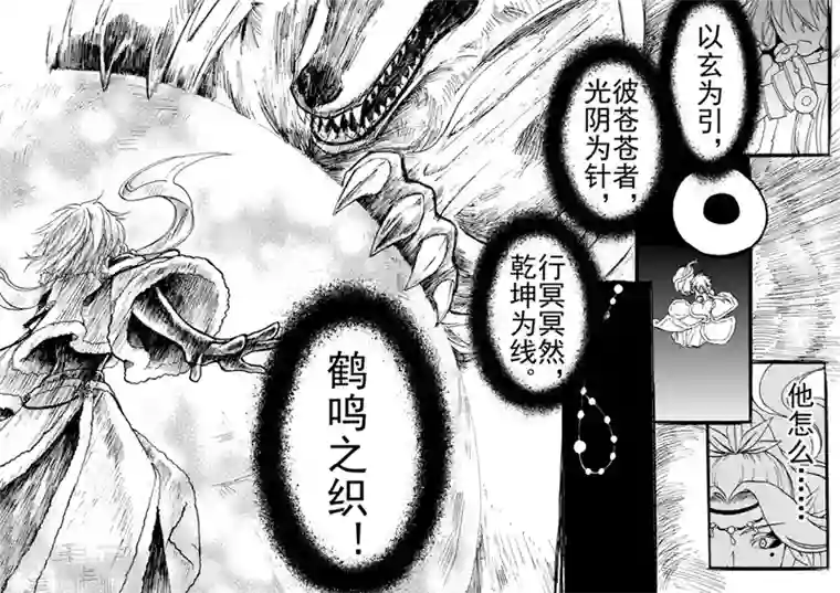 与妖成萌之引血为契第2话2 鸣鹤之织