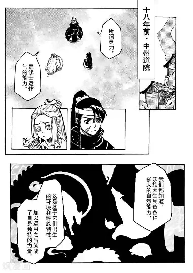 与妖成萌之引血为契第3话1 人与修士