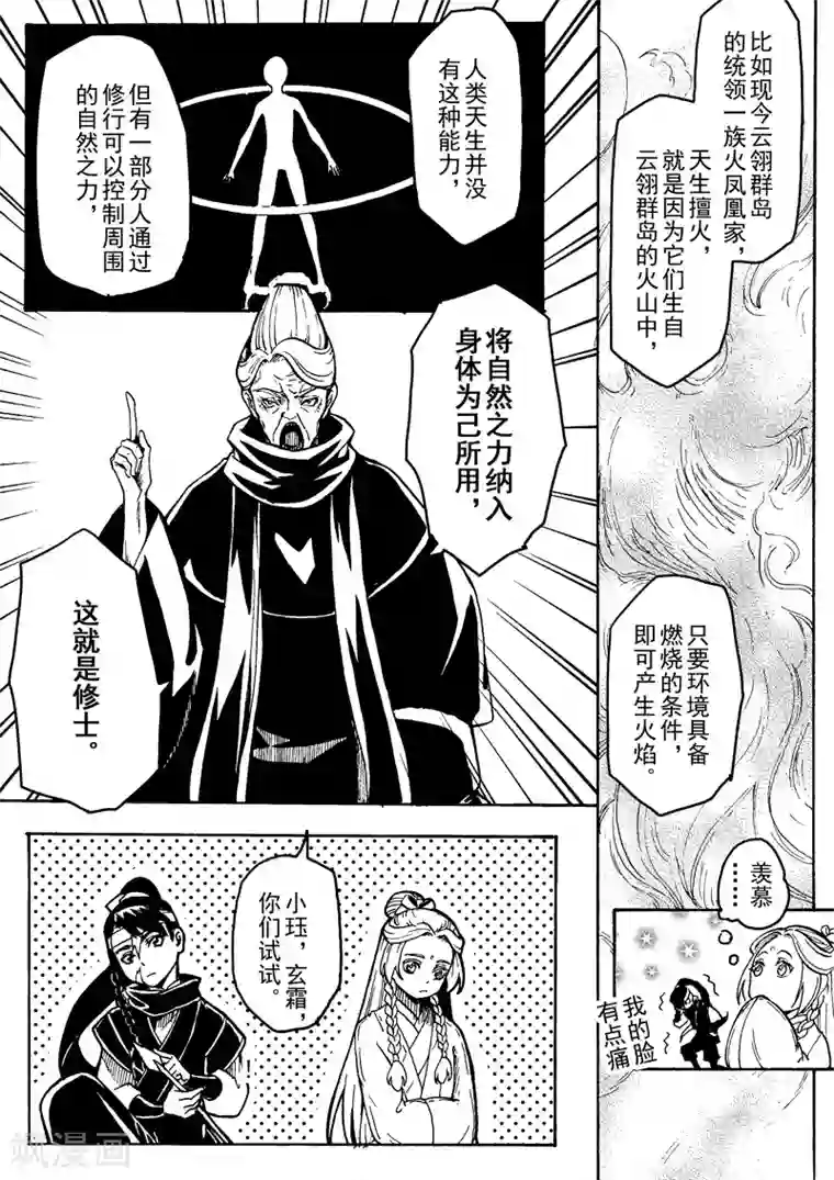 与妖成萌之引血为契第3话1 人与修士