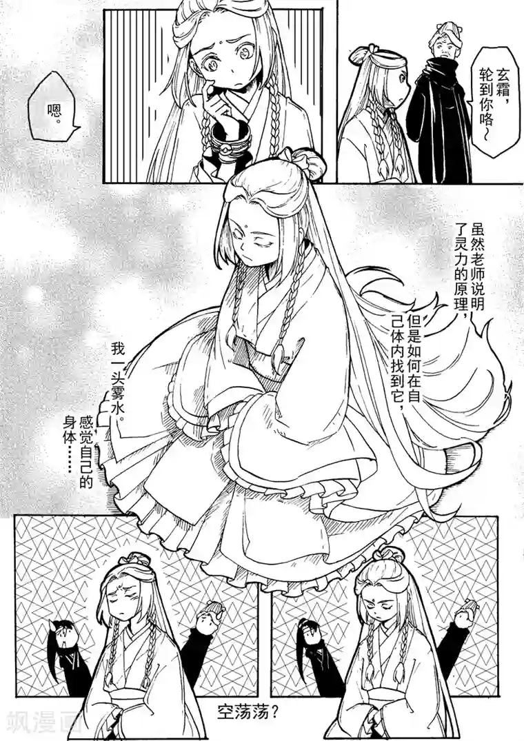 与妖成萌之引血为契第3话1 人与修士