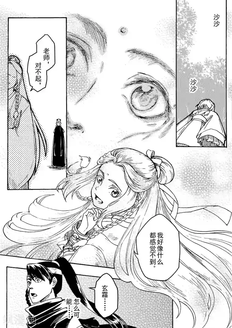 与妖成萌之引血为契第3话1 人与修士