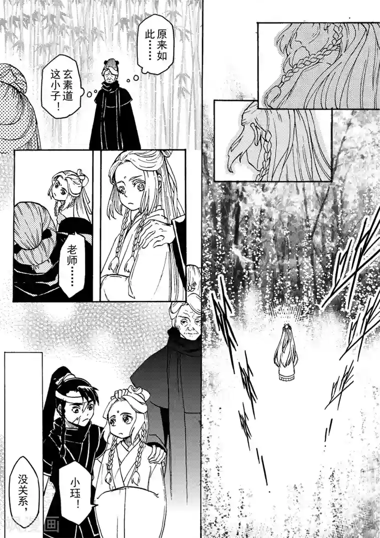 与妖成萌之引血为契第3话1 人与修士