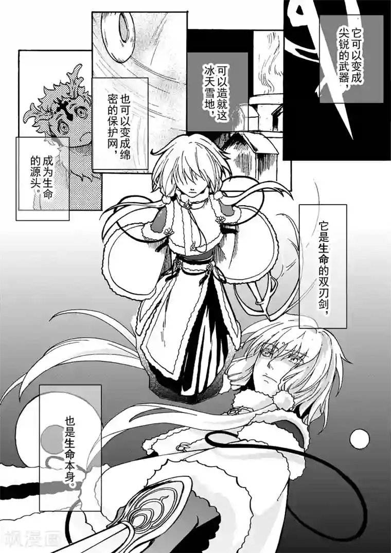 与妖成萌之引血为契第3话2 人与修士