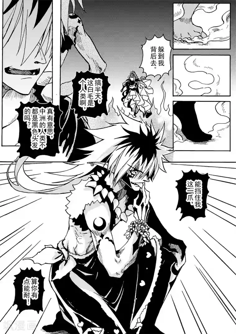 与妖成萌之引血为契第3话2 人与修士