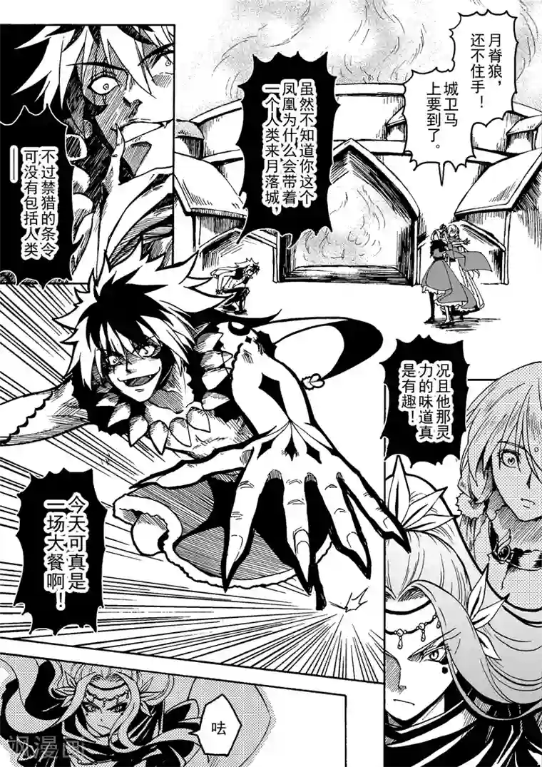 与妖成萌之引血为契第3话2 人与修士