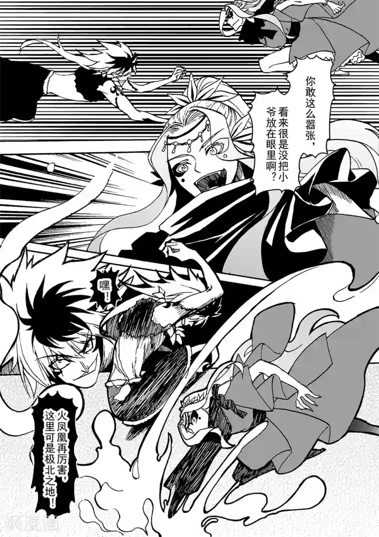 与妖成萌之引血为契第3话2 人与修士