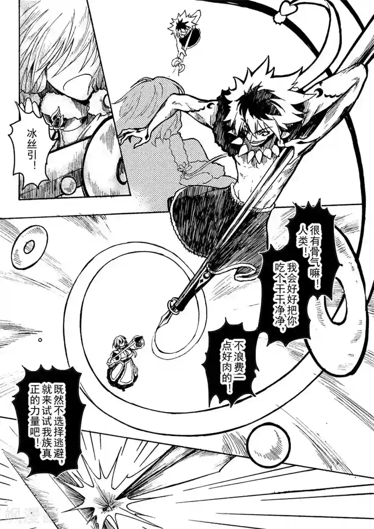 与妖成萌之引血为契第3话2 人与修士