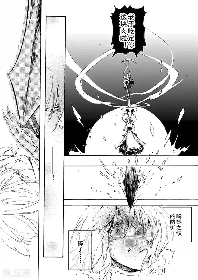 与妖成萌之引血为契第4话1 记忆与你