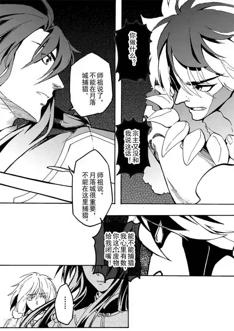 与妖成萌之引血为契第4话1 记忆与你