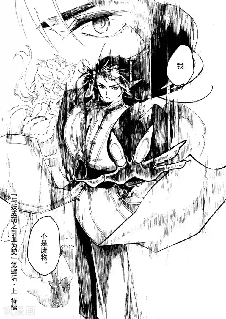 与妖成萌之引血为契第4话1 记忆与你