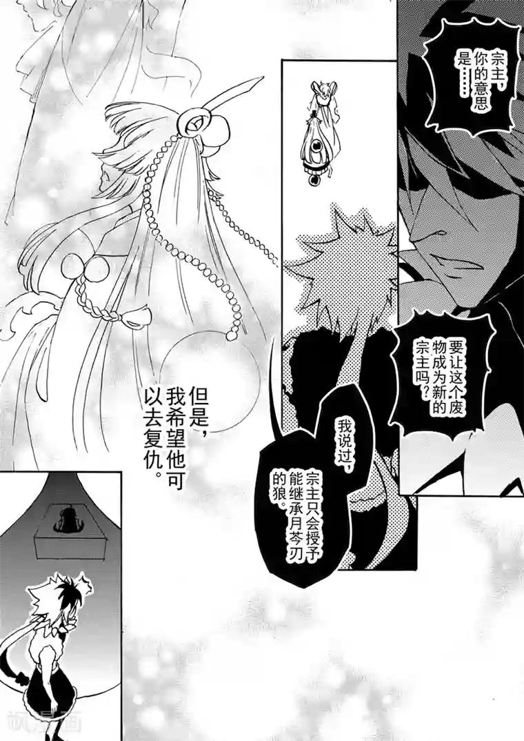 与妖成萌之引血为契第4话2 记忆与你