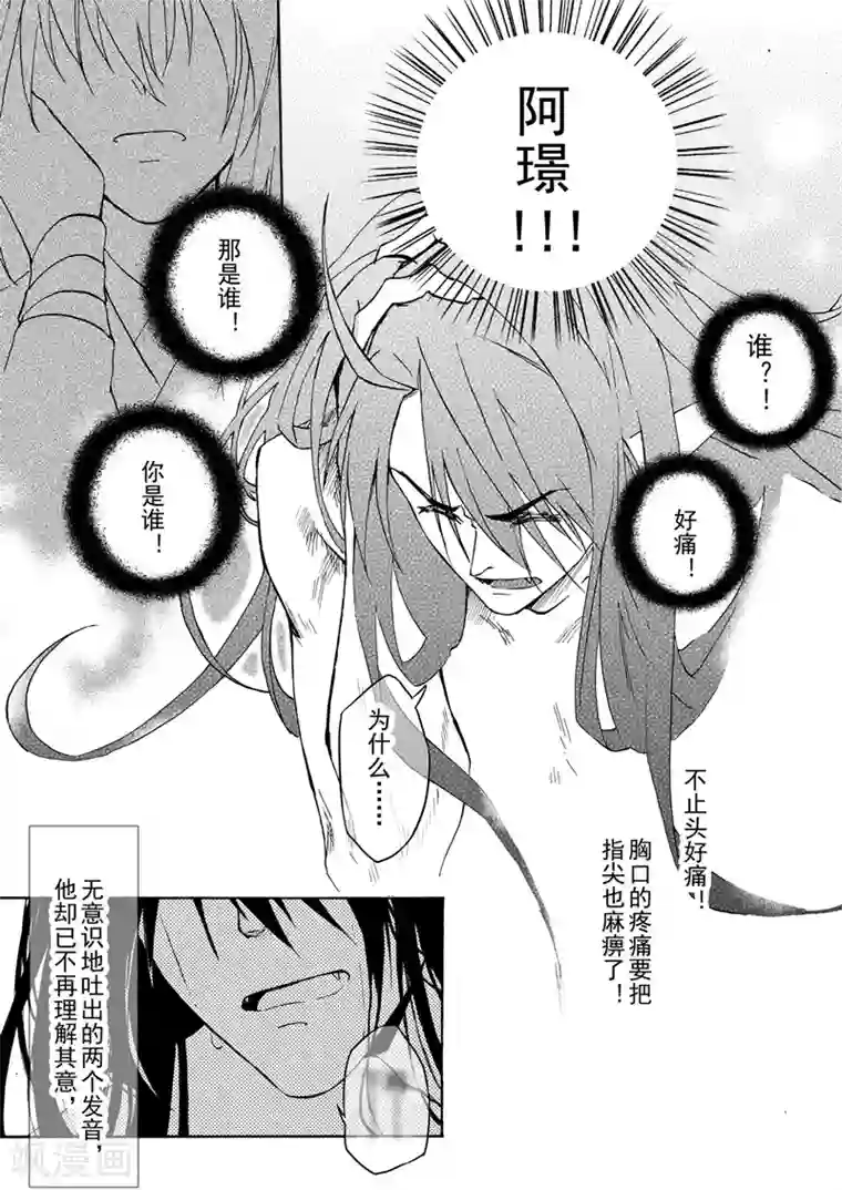 与妖成萌之引血为契第4话2 记忆与你