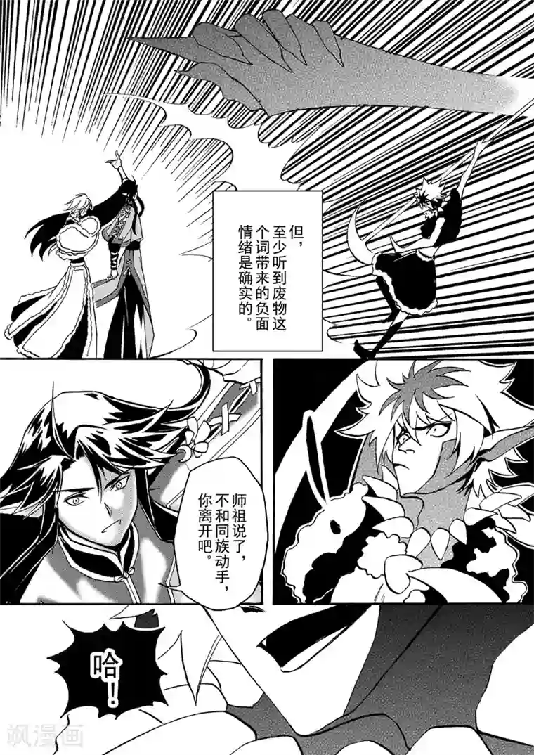 与妖成萌之引血为契第4话2 记忆与你