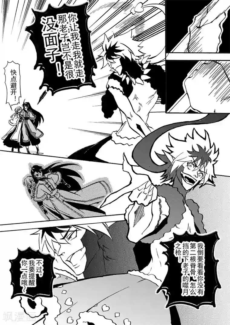 与妖成萌之引血为契第4话2 记忆与你