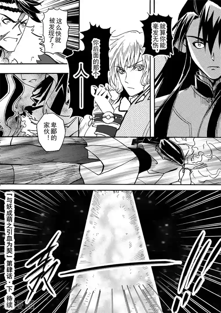 与妖成萌之引血为契第4话2 记忆与你