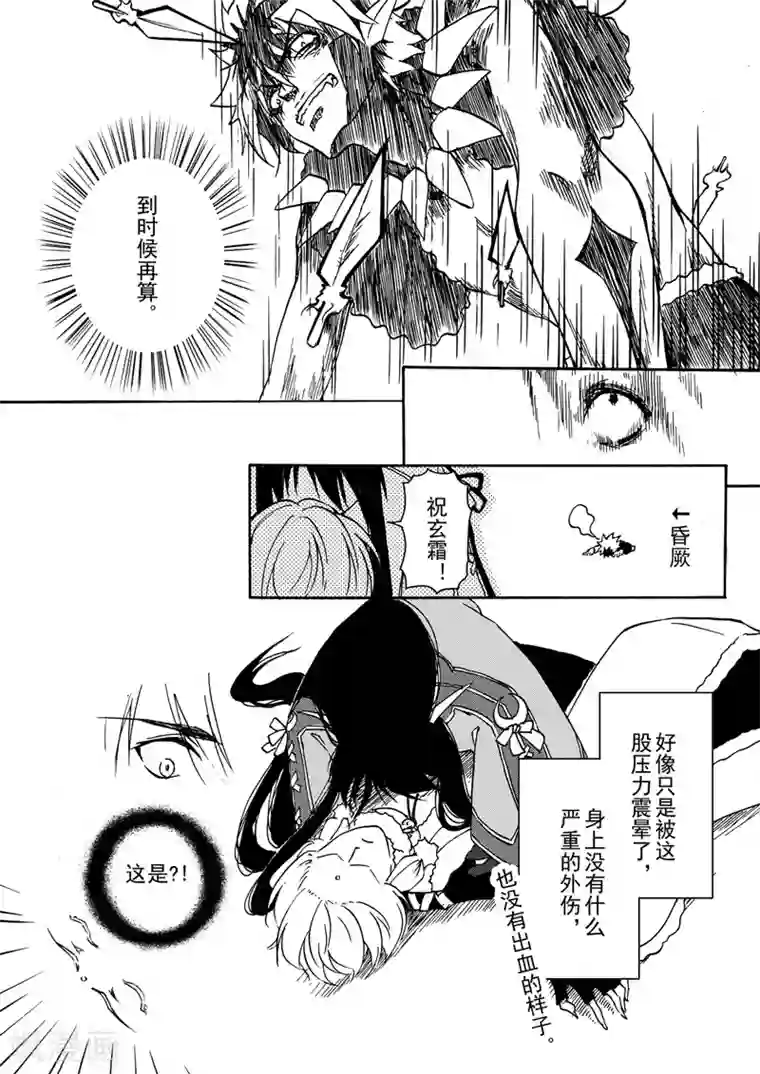 与妖成萌之引血为契第5话1 人皆入梦