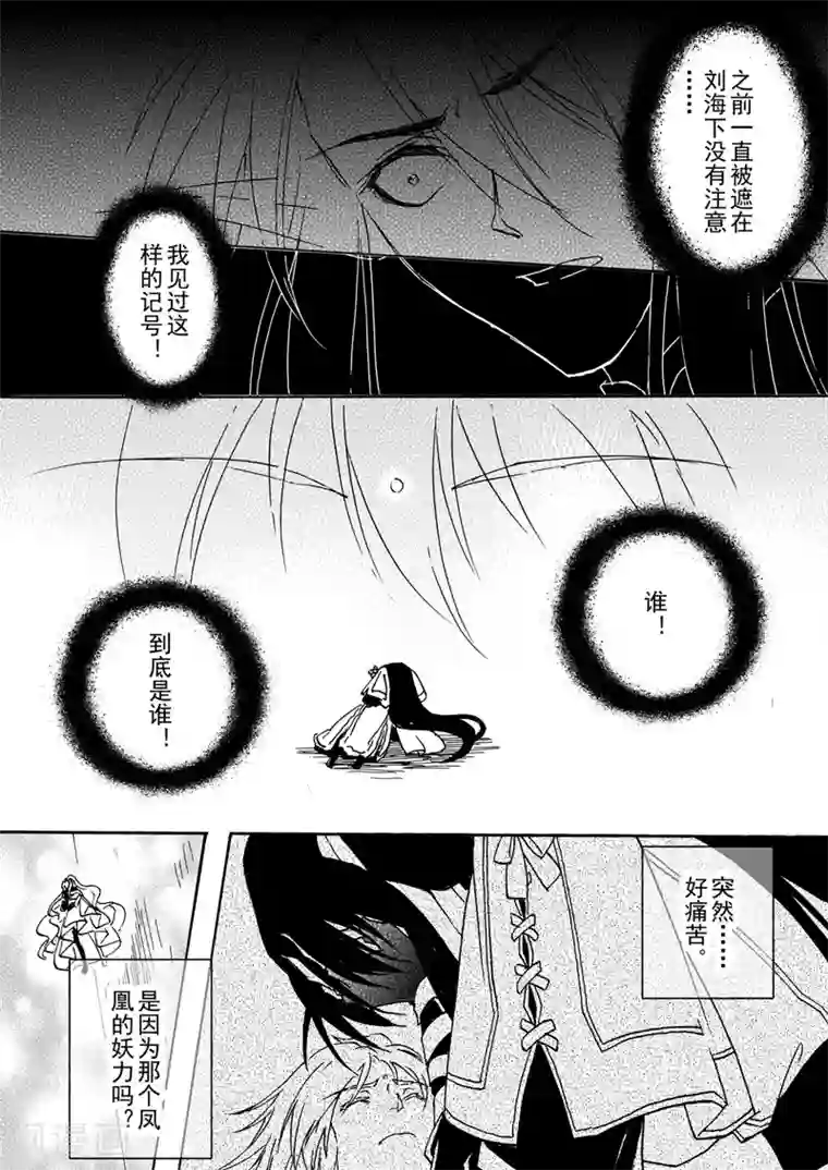 与妖成萌之引血为契第5话1 人皆入梦