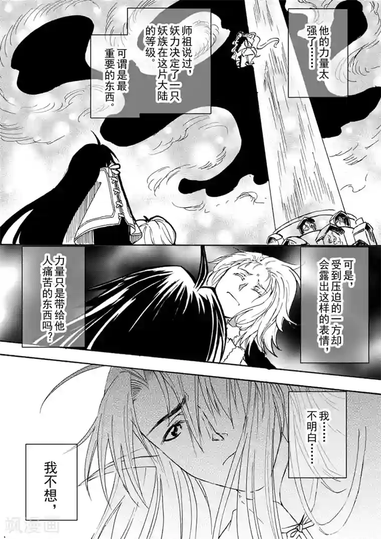与妖成萌之引血为契第5话1 人皆入梦