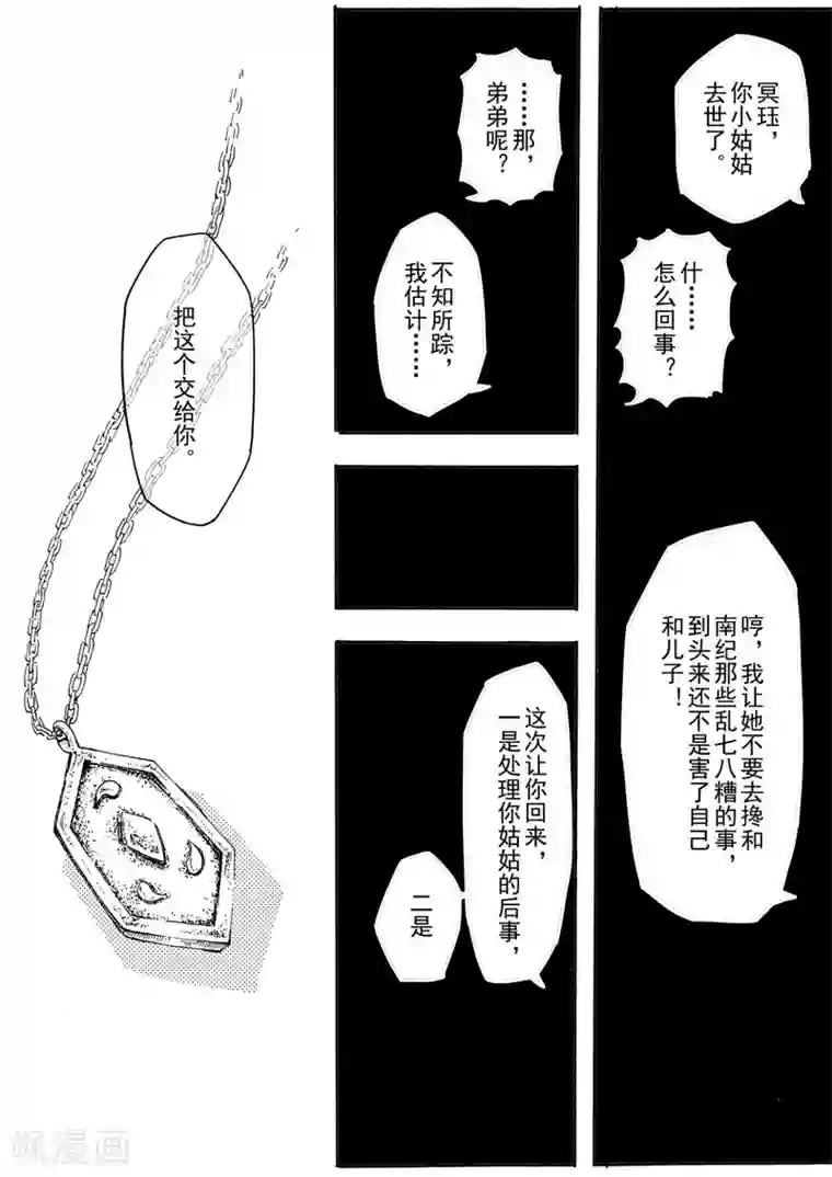 与妖成萌之引血为契第5话2 人皆入梦