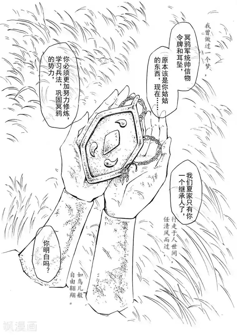 与妖成萌之引血为契第5话2 人皆入梦