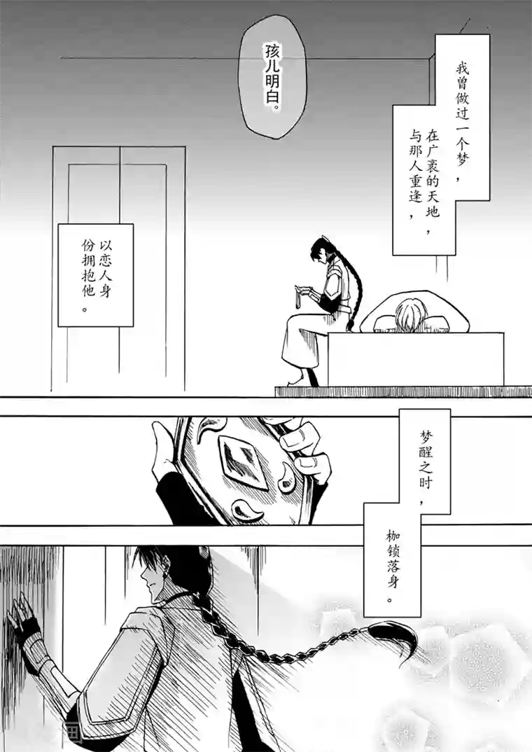 与妖成萌之引血为契第5话2 人皆入梦