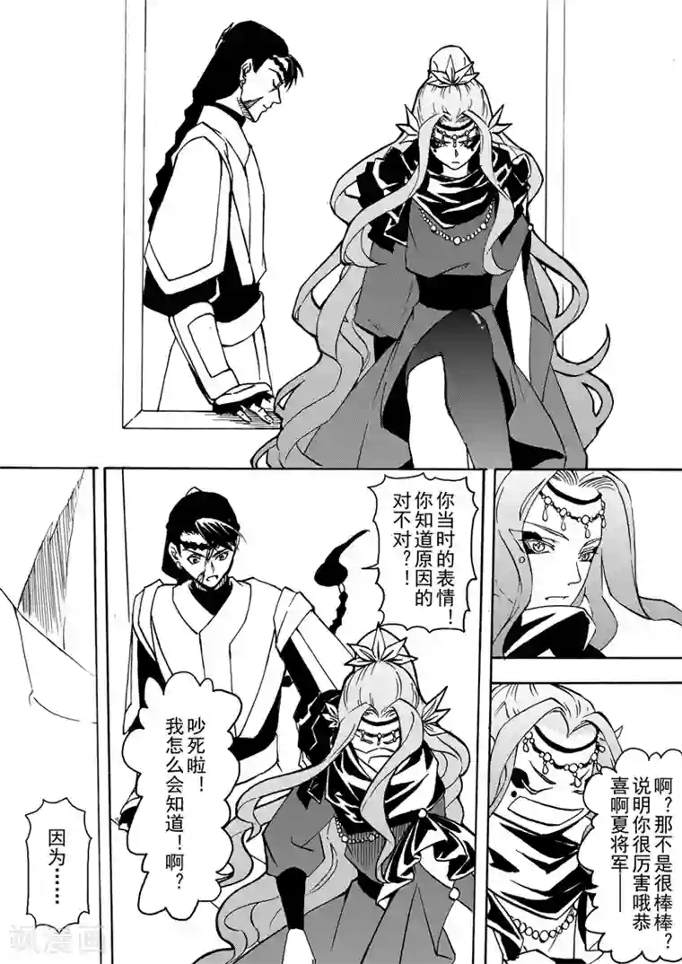 与妖成萌之引血为契第5话2 人皆入梦