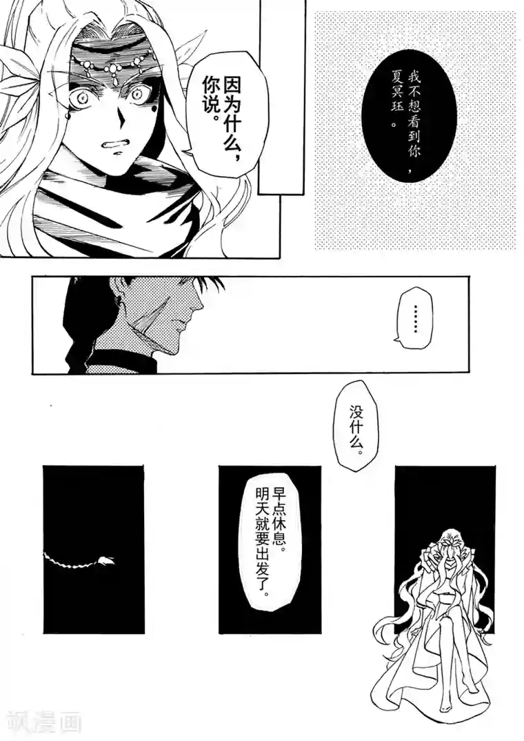 与妖成萌之引血为契第5话2 人皆入梦