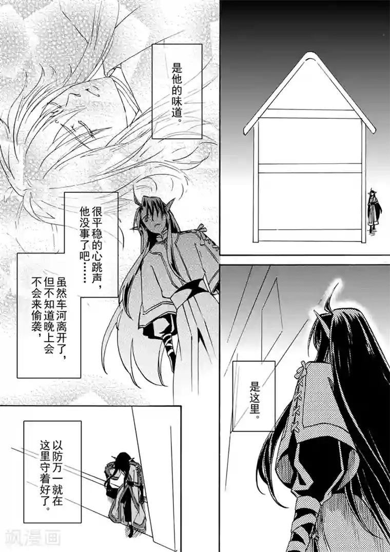 与妖成萌之引血为契第5话2 人皆入梦