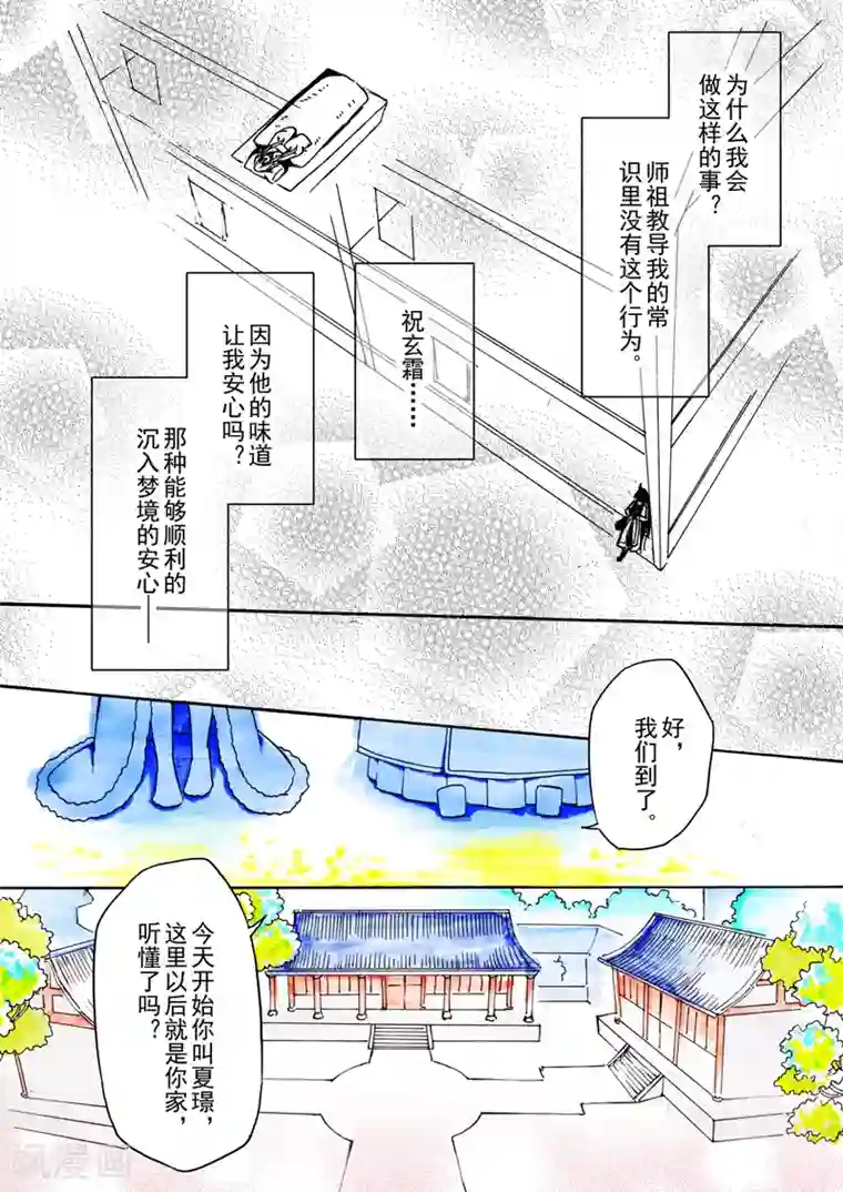 与妖成萌之引血为契第5话2 人皆入梦