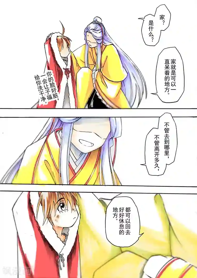 与妖成萌之引血为契第5话2 人皆入梦