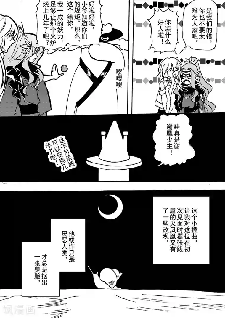 与妖成萌之引血为契第6话1 我的爱情