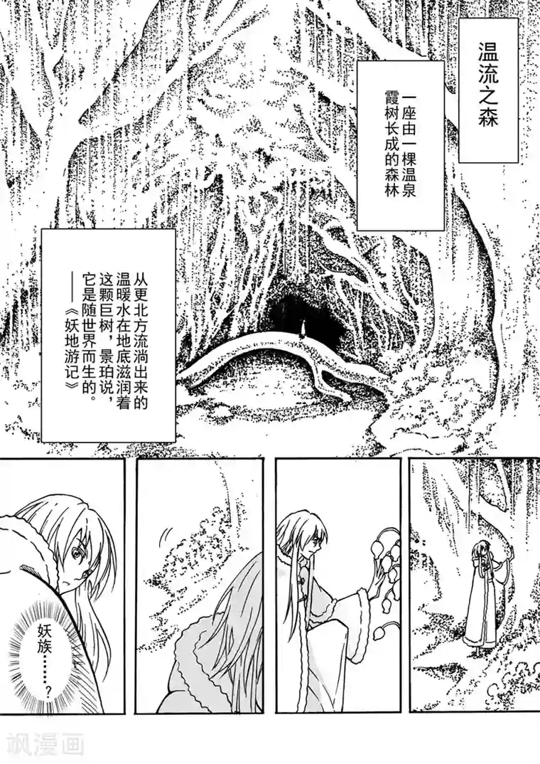 与妖成萌之引血为契第6话1 我的爱情