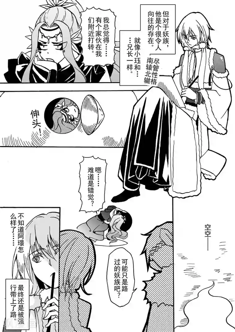 与妖成萌之引血为契第6话1 我的爱情