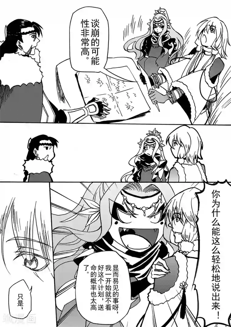 与妖成萌之引血为契第6话1 我的爱情