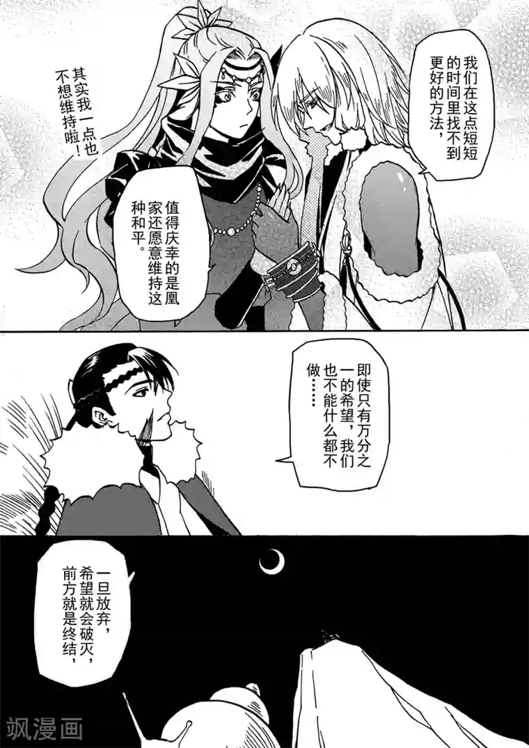 与妖成萌之引血为契第6话1 我的爱情