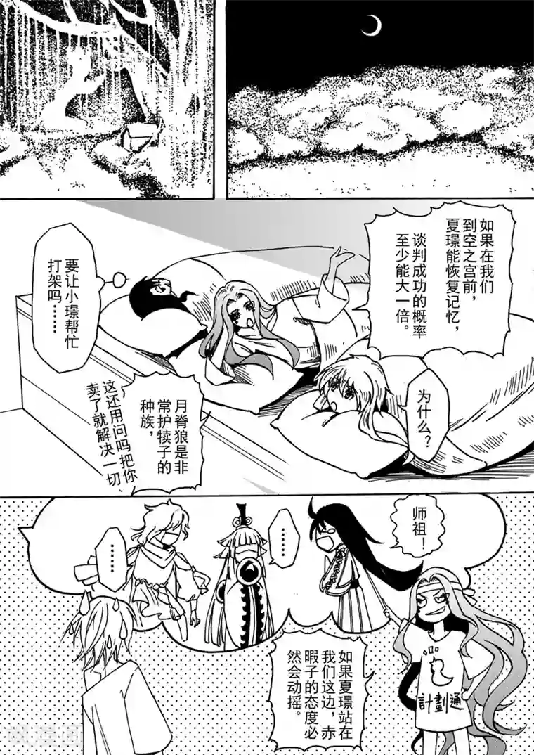 与妖成萌之引血为契第6话1 我的爱情