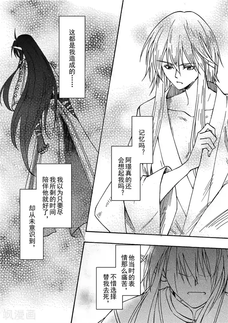 与妖成萌之引血为契第6话1 我的爱情