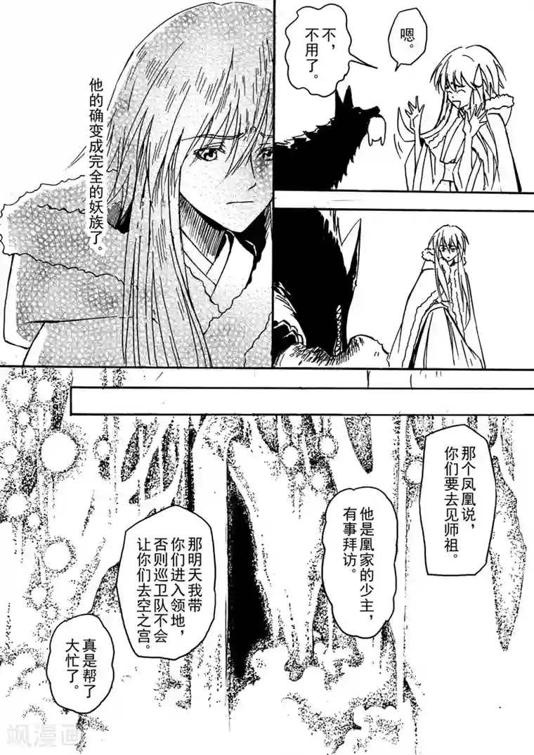 与妖成萌之引血为契第6话2 我的爱情