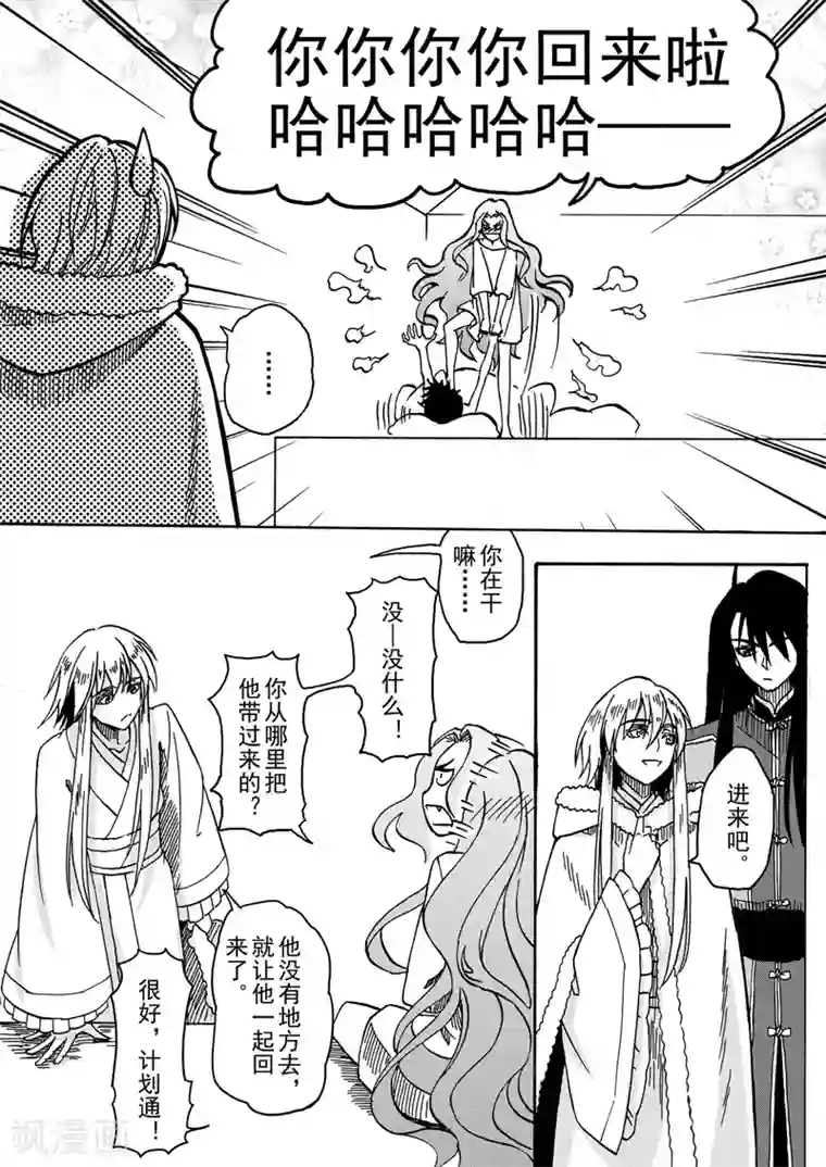 与妖成萌之引血为契第6话2 我的爱情